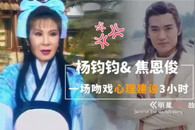 让焦恩俊头皮发麻的杨钧钧，垄断古龙剧本，花上亿和小鲜肉沐浴视频封面