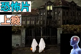 恐惧的好处，会产生愉悦？恐怖片为什么会让人上瘾