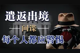 潜伏清华多年的教授被捕，身份曝光后，没想到是美国间谍视频封面