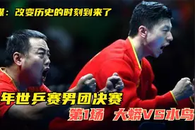 16年世乒男团决赛第一场：许昕VS水谷隼，日媒宣传片自信心炸裂！视频封面