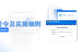 广电总局62号令及相关实施细则介绍视频封面