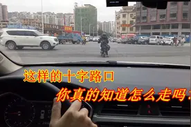 无信号灯的十字路口，好多新手做错，老司机开车演示正确走法视频封面