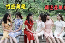 大学妹子穿旗袍拍毕业照，个个都性感美艳，你们看上哪个视频封面