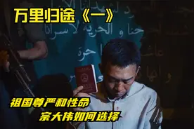 和平是有人负重前行，解密中国撤侨行动圆满成功的那一道道身影视频封面