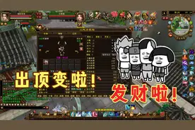 天龙八部端游：记录繁殖珍兽小狐仙，第一胎就出顶变啦！视频封面