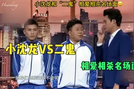 小沈龙和“二鬼”相爱相杀名场面😄视频封面