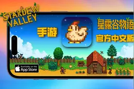 iOS手游版星露谷物语-官方中文更新内容与下载安装