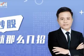 MACD指标实用技巧视频封面