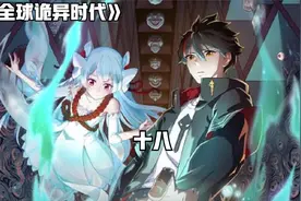 这...难道就是故事的结局吗？视频封面