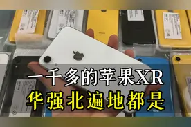 苹果XR只要一千多，二手机批发市场供不应求，疯狂收机器的一天！视频封面