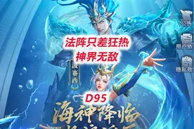 【斗罗大陆H5D95】法阵只差狂热，神界无敌视频封面