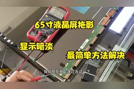 液晶电视图像模糊不清，故障维修过程视频封面
