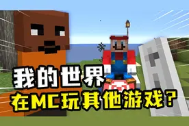 我的世界：玩家在MC里玩其他游戏？大力出奇迹，把足球给踢爆了