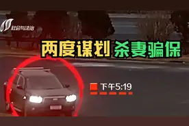 可怕的枕边人！新婚丈夫购买大额保单，两次开车撞墙企图杀妻骗保视频封面
