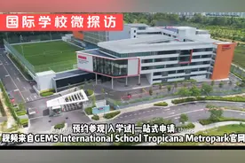 GEMS International School Tropicana Metropark全英文国际学校视频封面
