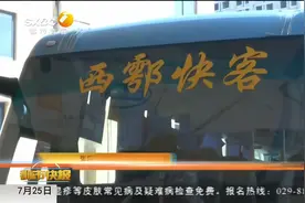 西鄠快客高速票价调整   西安至鄠邑只用五元钱视频封面