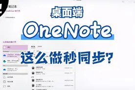 02.桌面版 OneNote 用世纪互联实现秒同步设置视频封面