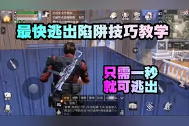 明日之后：最快逃出陷阱技巧教学，只需一秒就可逃出！