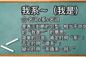 从零开始学广东话 第一期 我系=我是视频封面
