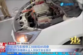 新能源汽车维修技工技能现状调查视频封面