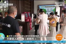 疫情卷土重来！江苏疾控发布暑期出行健康提示：建议选择短途游视频封面