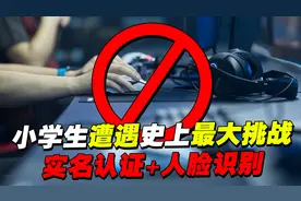 人脸识别测试！未成年人要求实名认证+支付前人脸识别双认证！