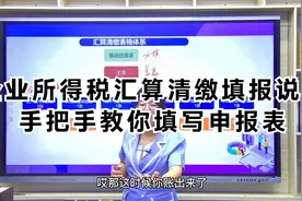 企业所得税汇算清缴填报说明，手把手教你填写申报表视频封面