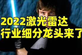 典型的小而美，光库科技，激光雷达细分龙头，关键市值才66亿！视频封面
