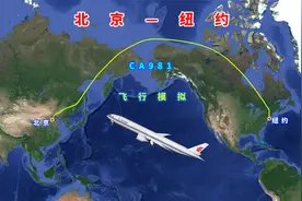 模拟北京至纽约航班，航程1.1万公里，三维地图演示飞行过程