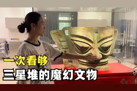盘点三星堆最魔幻的文物
