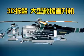 3D拆解大型救援直升机，黑鹰直升机是它的表亲，纪录片视频封面