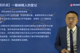 帮考网孙孝群老师讲综合保税区内企业的税收政策有哪些具体规定？视频封面