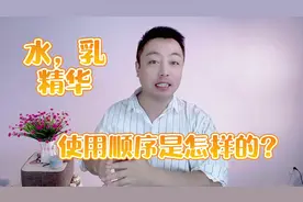 水乳霜精华液的使用顺序是怎样的？怎么用效果好？新手护肤要注意