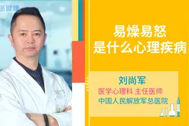 易燥易怒是什么心理疾病视频封面