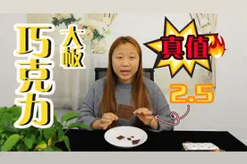 小姑娘花了2.5元在批发市场买巧克力大板，味道熟悉又美味，真值
