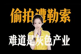 女星蒋梦婕被偷拍裙底，私密照片曝光还遭勒索，灰色产业链太嚣张视频封面