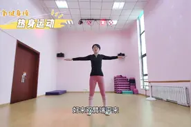 河北省体育局带你科学健身——有氧健身操①视频封面