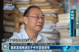 国家富强根源在于中共坚强领导视频封面