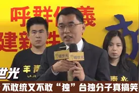 台湾著名主持人【杨世光】不惧“台独”威胁，坚定自己爱国立场！视频封面