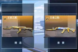 CF手游：赠礼系统可以给好友送"王者之翼"了?纯属娱乐视频封面