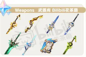 【原神爆料】麒麟弓！刻晴专武！建议收藏！未实装武器大盘点视频封面