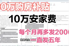 湖南张家界引进人才，30万房补，10万安家费，2000每月补贴发5年视频封面