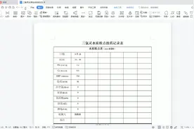 水质检点投药记录表视频封面