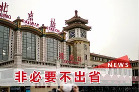 出京后回不了北京？绿码无法购买返京高铁票？相关部门紧急回应视频封面