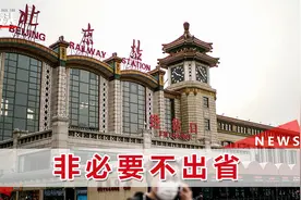 出京后回不了北京？绿码无法购买返京高铁票？相关部门紧急回应视频封面