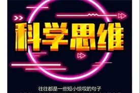 36条科学思维视频封面