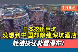 日本废弃深坑，中国建造奇迹，震撼历时十年，能蹦极还能看瀑布！