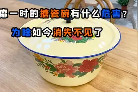 曾经风靡全国的搪瓷碗，它有什么危害呢？为什么如今消失不见了？视频封面