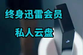 35块享受终身迅雷会员的设备——玩客云视频封面