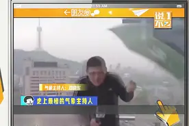 最惨的气象主持人，被雷劈完又要被大风刮，直播间的帅气荡然无存视频封面